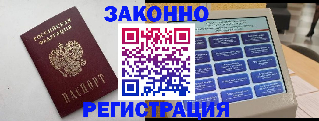 прописка регистрация в Королёве