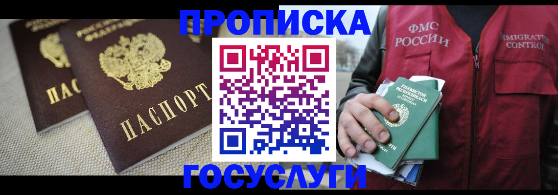 временная регистрация для всех в Королёве