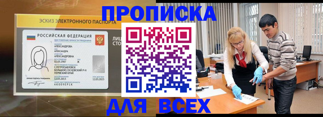 прописка для школы в Королёве